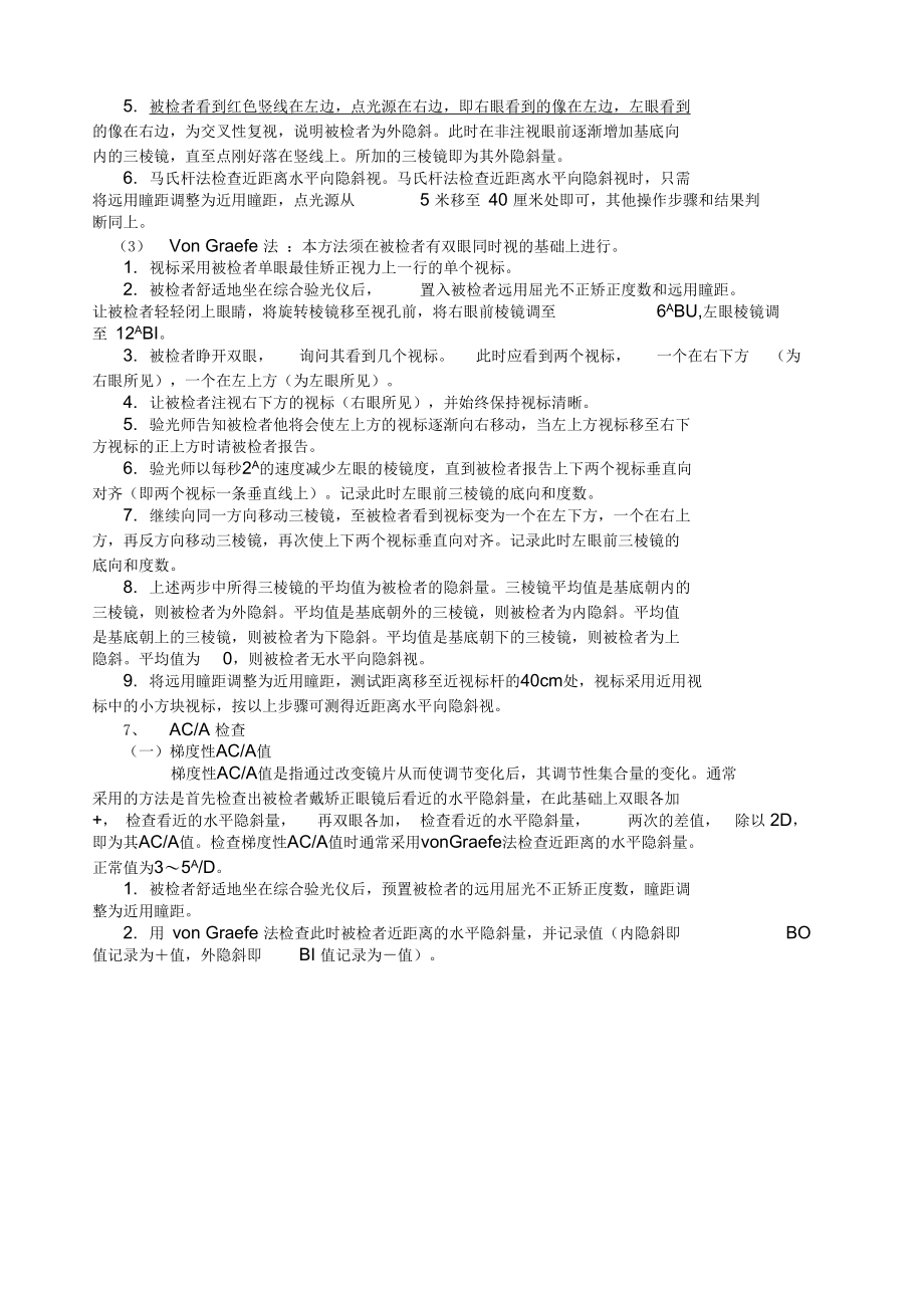 第二部分双眼视功能检查.docx_第3页