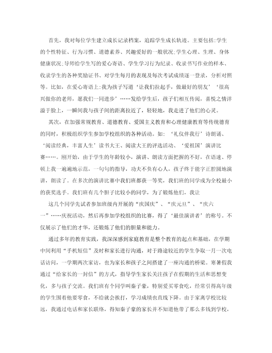 师德先进个人主要事迹材料：无私奉献nbsp;甘为人梯.doc_第2页