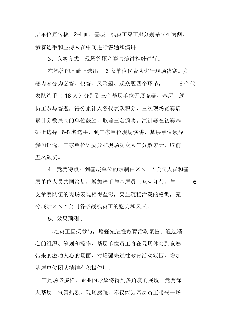 迎七一知识竞赛和演讲比赛策划-精选范文.docx_第2页