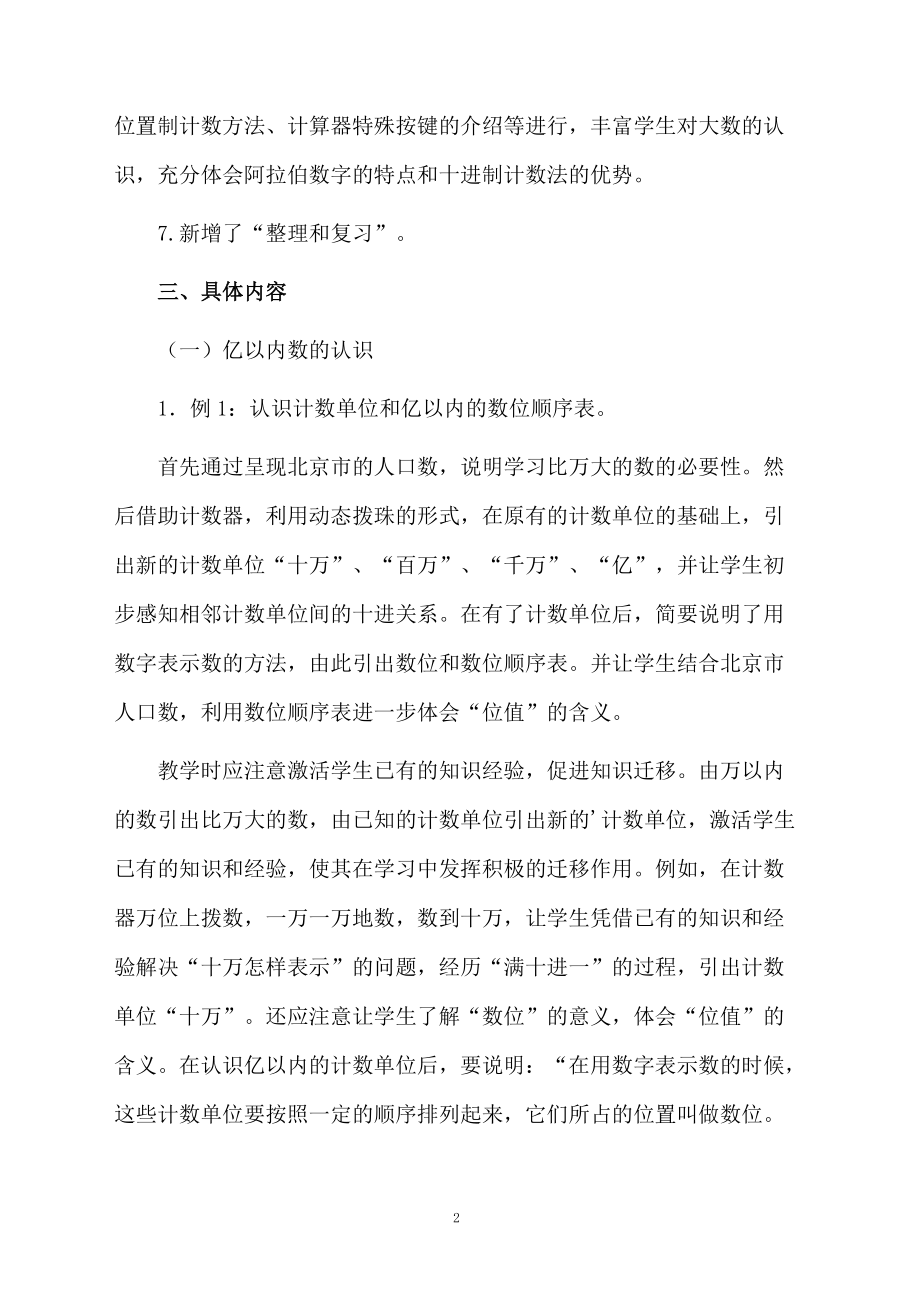 大数的认识教学设计范文.docx_第2页