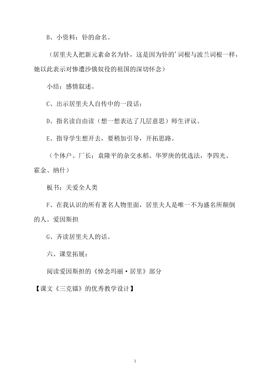 课文《三克镭》的优秀教学设计.docx_第3页