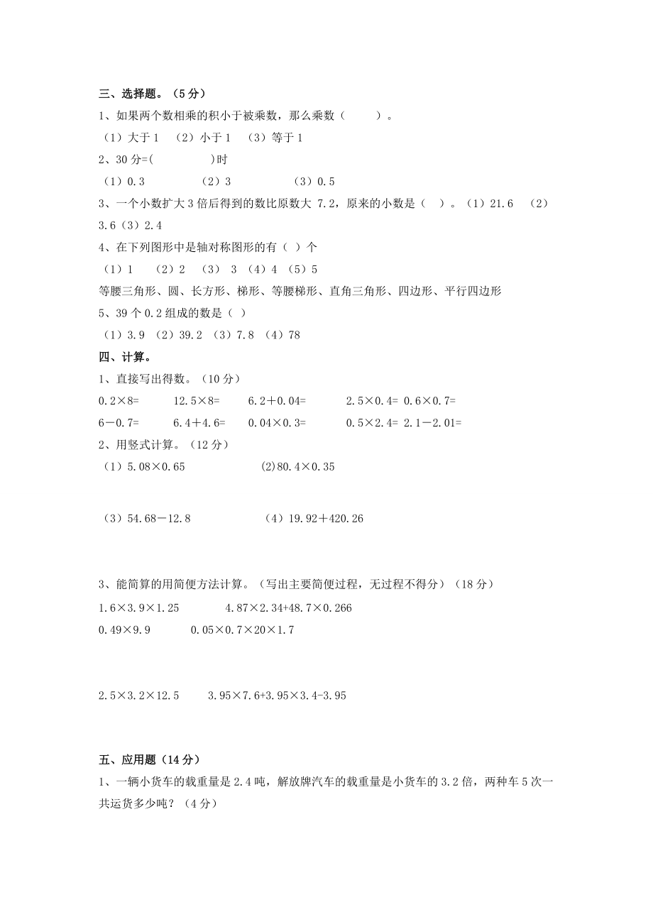 四年级数学下册 期中试题5（无答案） 北师大版 试题.doc_第2页