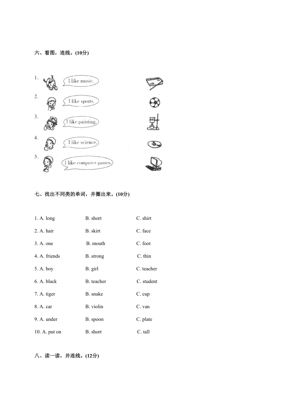 四年级英语上册 Unit 3基础知识和重点过关 人教版PEP.doc_第3页