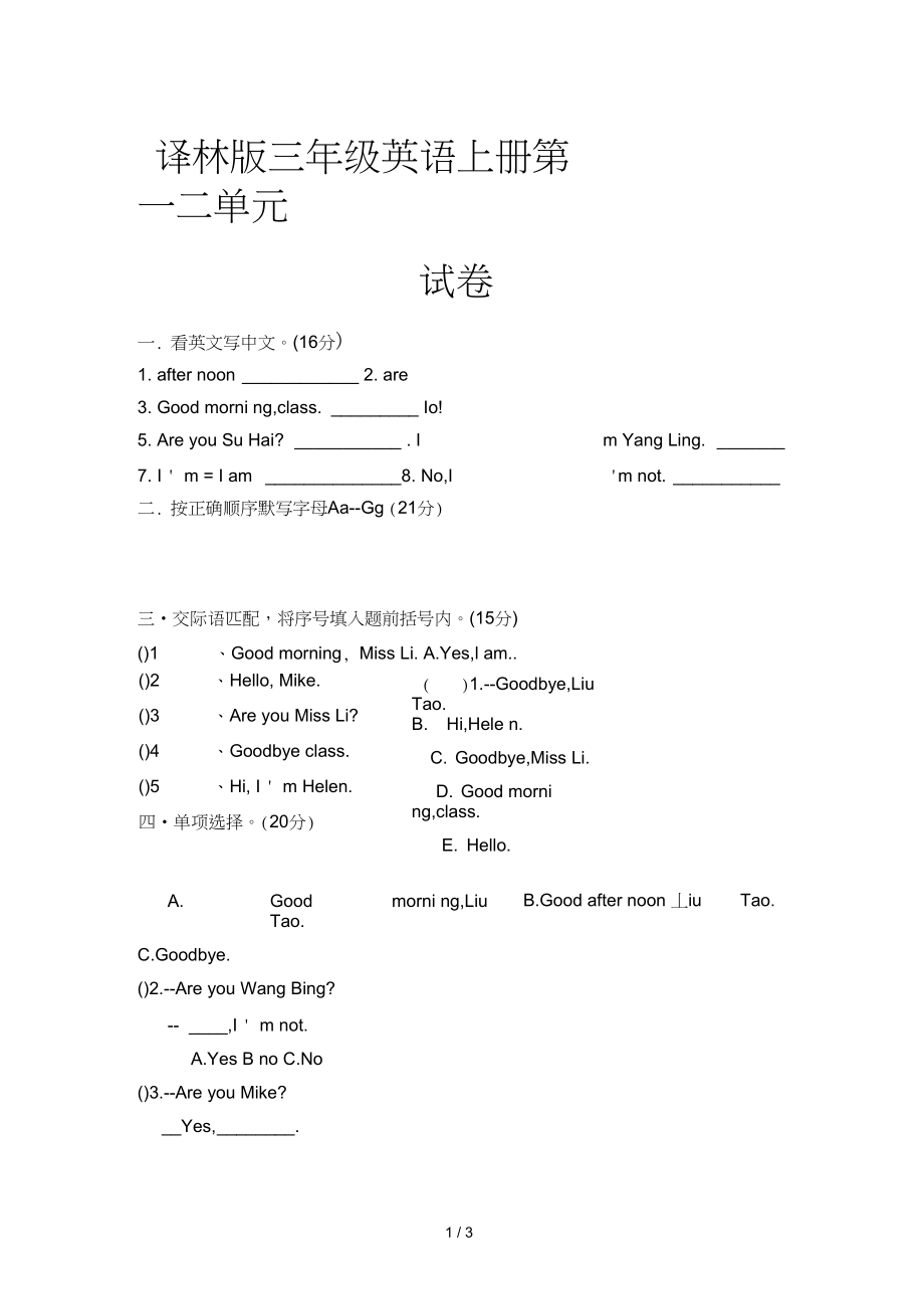 译林版三年级英语上册第一二单元试卷.docx_第1页