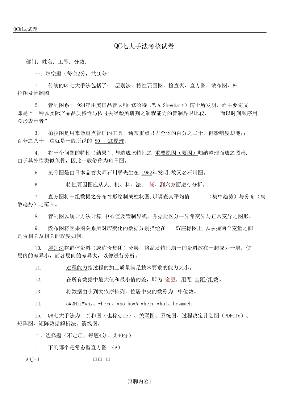 QC七大手法考核试卷答案.docx_第1页