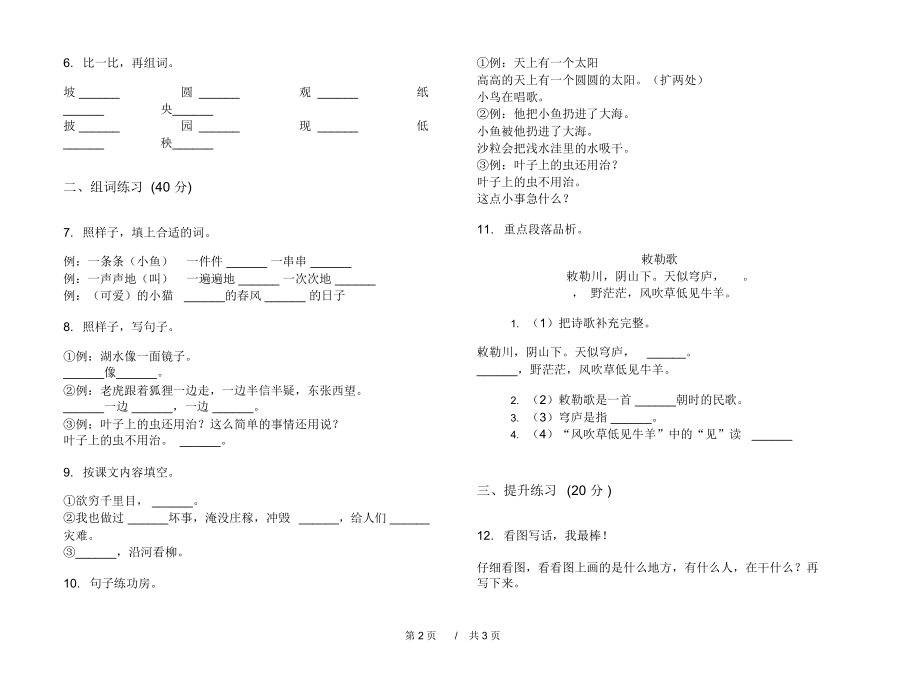 部编版考点复习测试二年级上学期小学语文期末模拟试卷C卷课后练习.docx_第2页