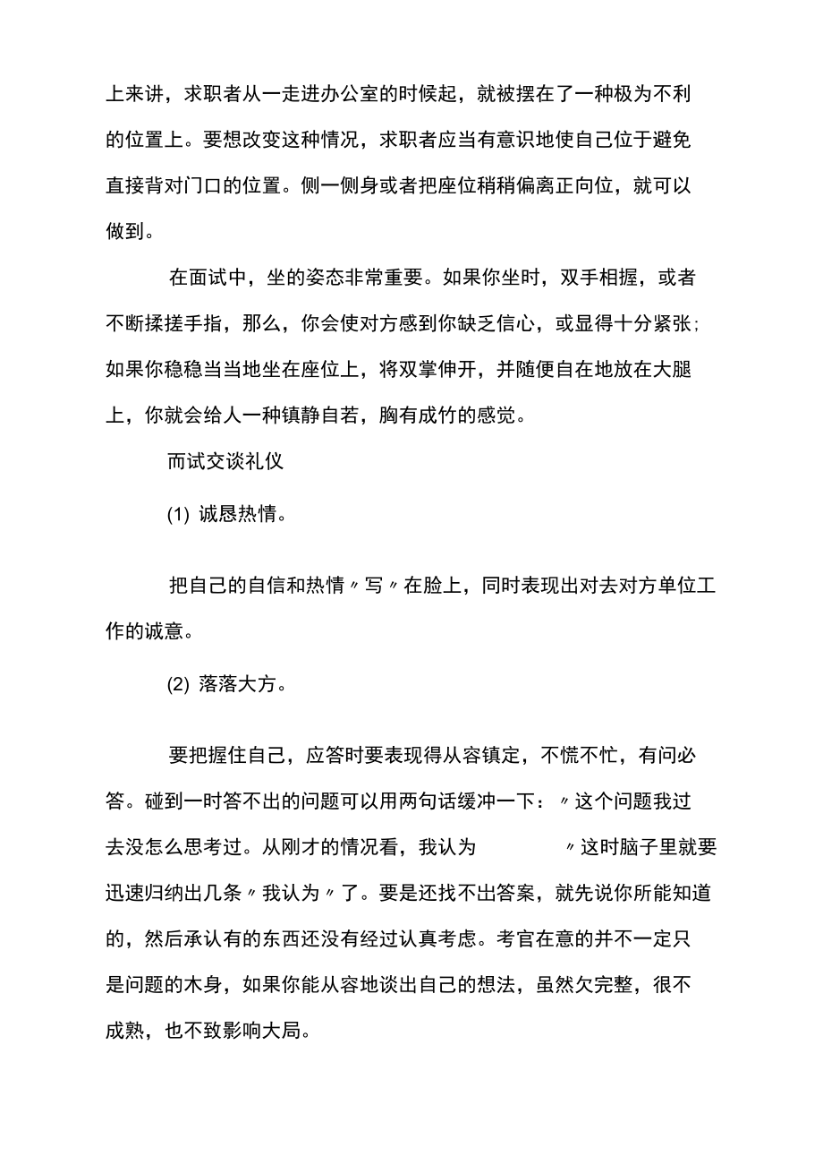 面试礼仪知识.doc_第2页