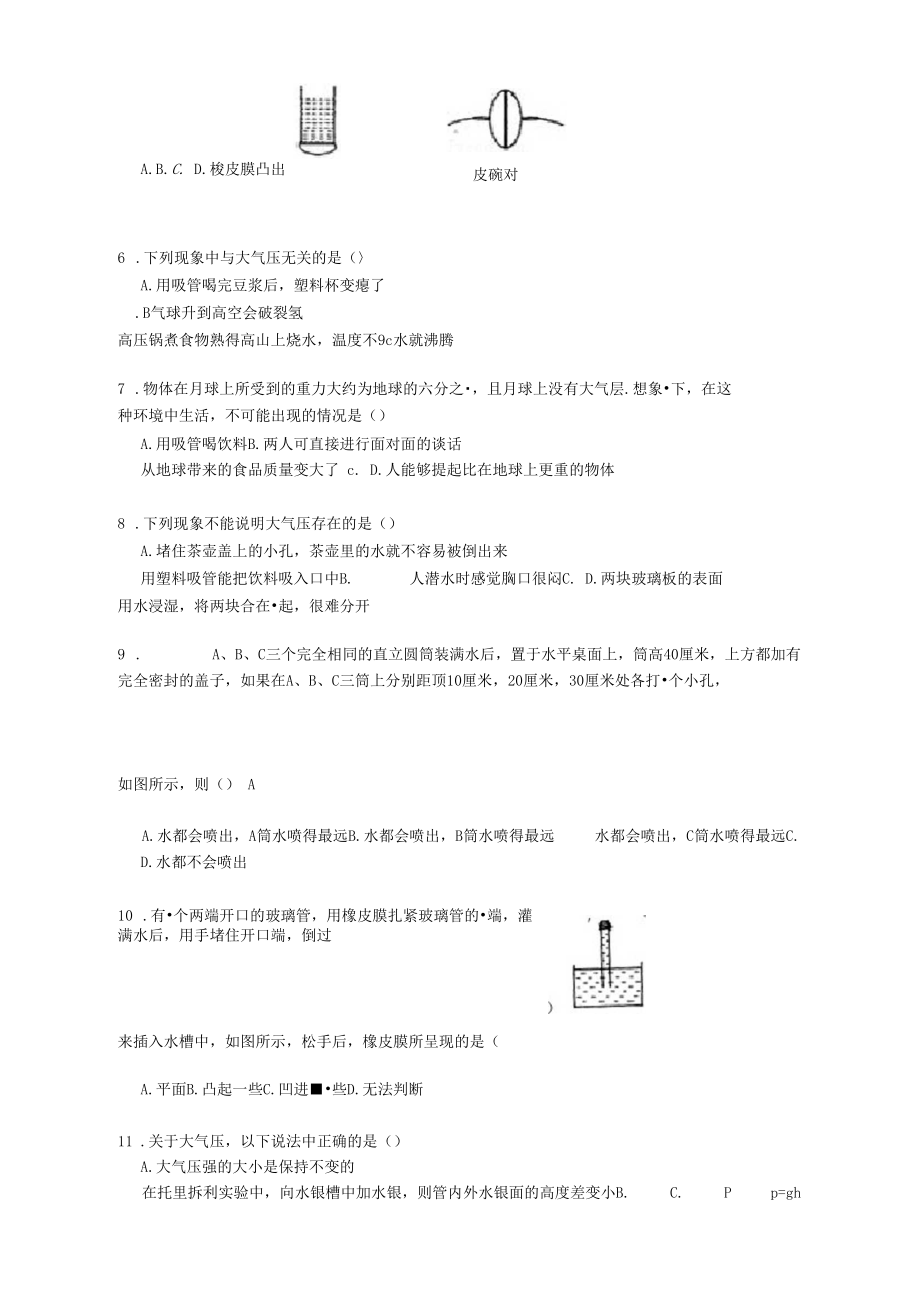 大气压强难题复习必备不含答案.docx_第2页