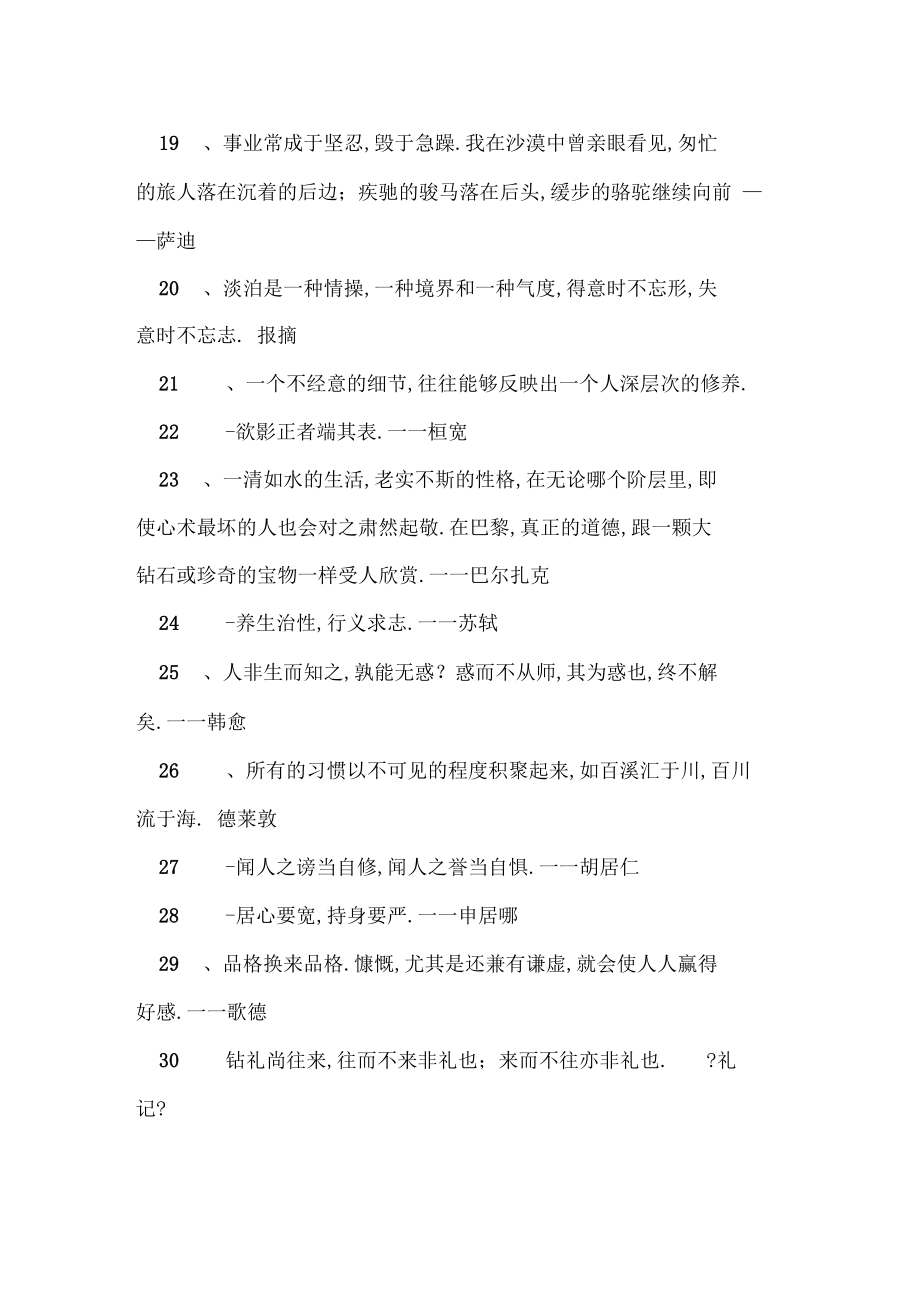 修养名言警句_名人名言.docx_第3页