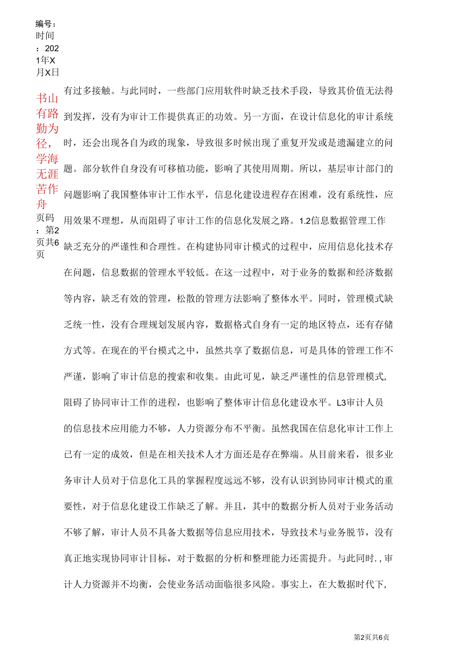 大数据时代协同审计模式探析.docx_第2页