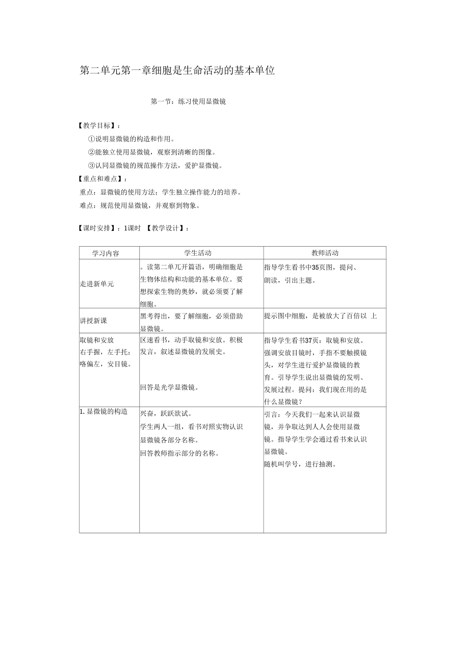 第一章细胞是生命活动的基本单位汇总.docx_第1页