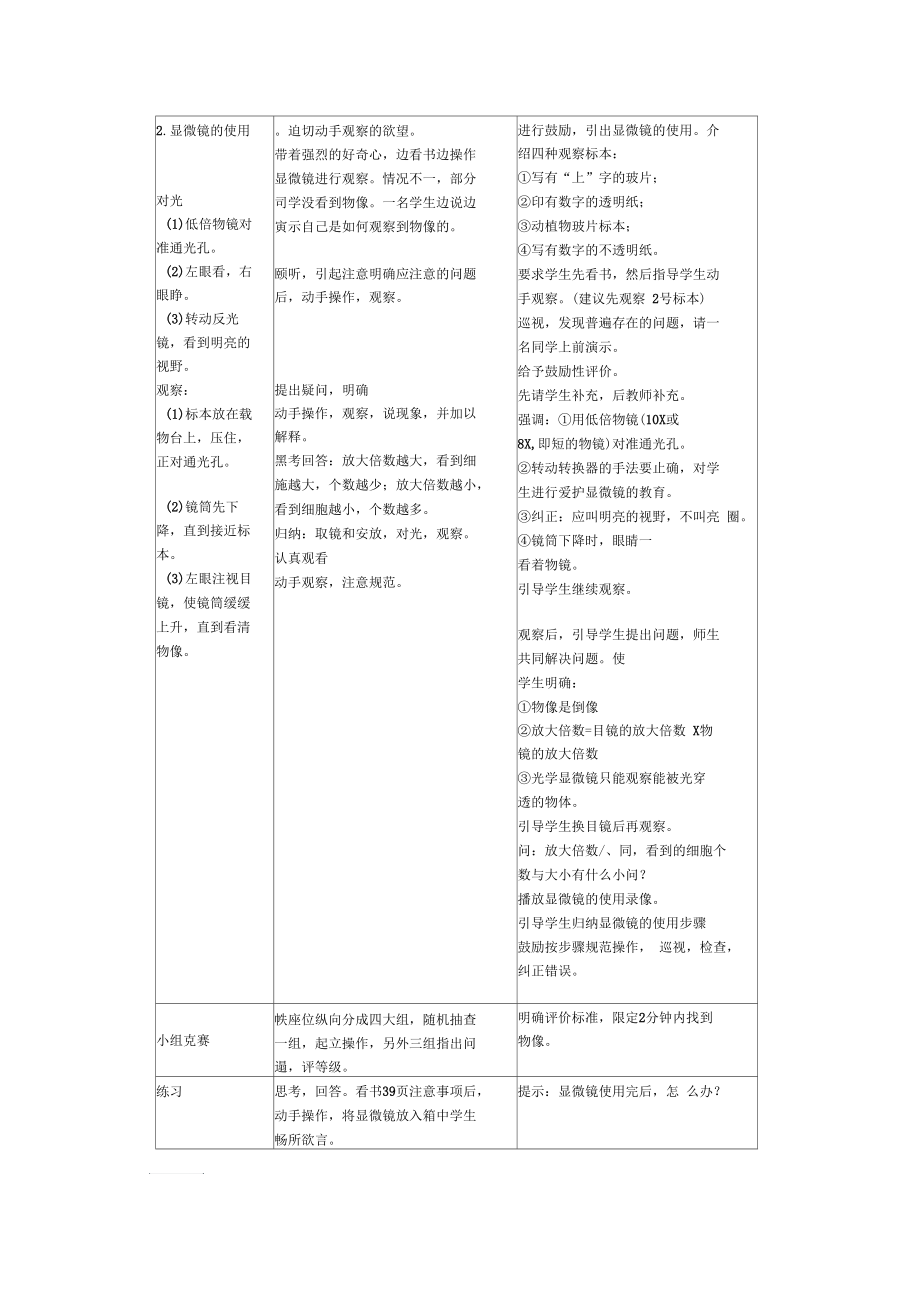 第一章细胞是生命活动的基本单位汇总.docx_第2页