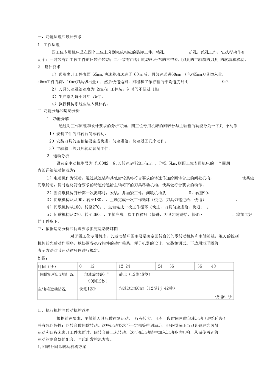 完整版四工位专用机床课程设计.docx_第2页