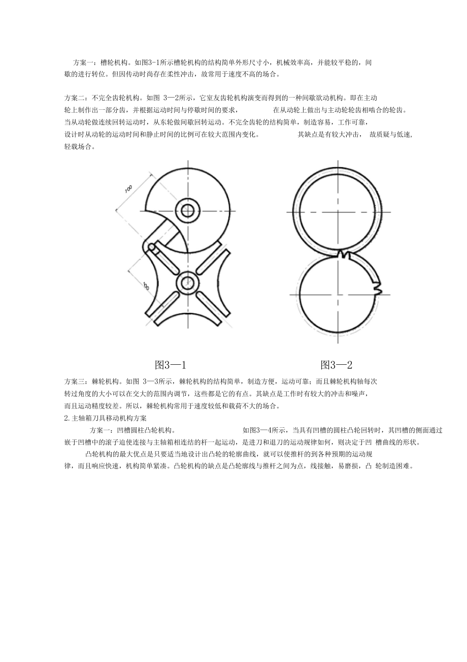 完整版四工位专用机床课程设计.docx_第3页