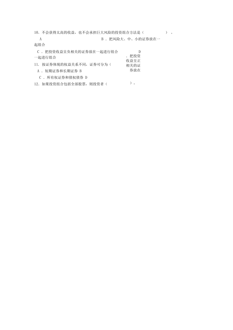 证券投资决策试题.docx_第2页