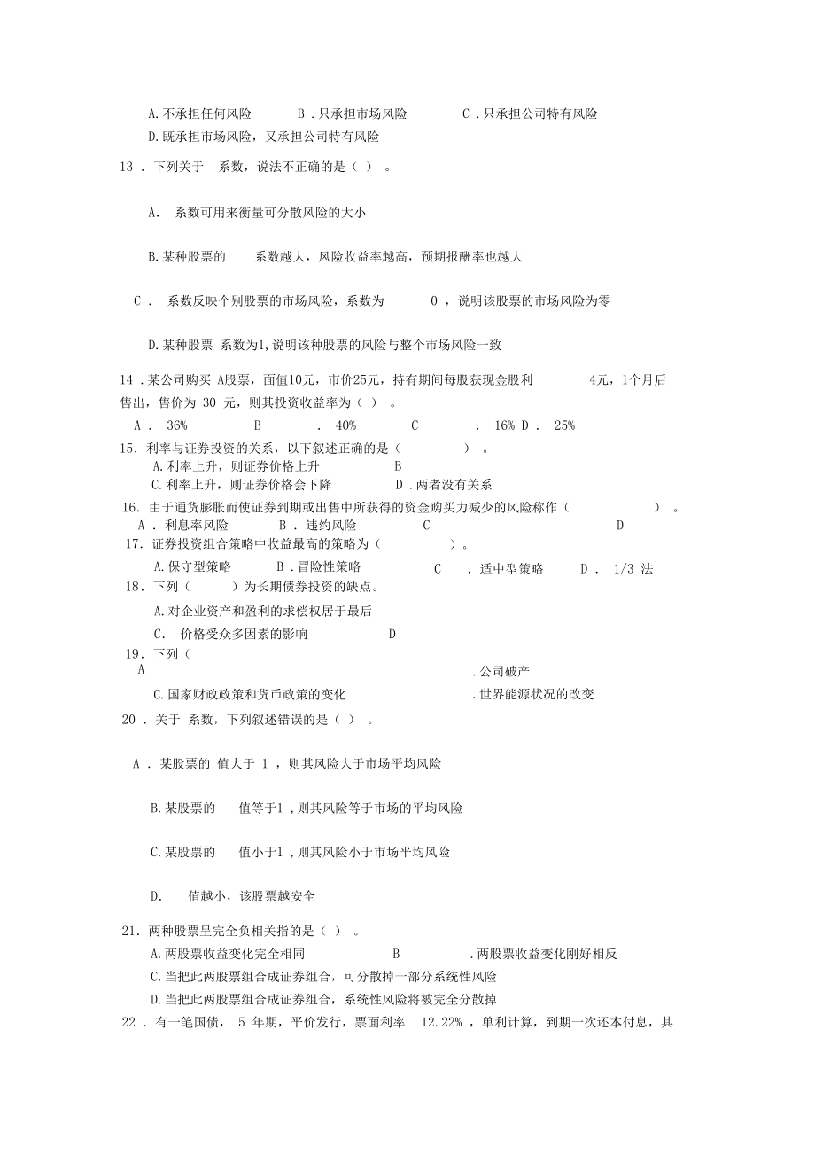 证券投资决策试题.docx_第3页