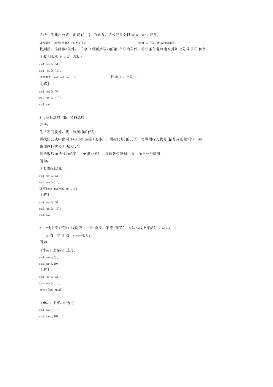 教你如何将通达信公式改为选股公式.docx_第2页