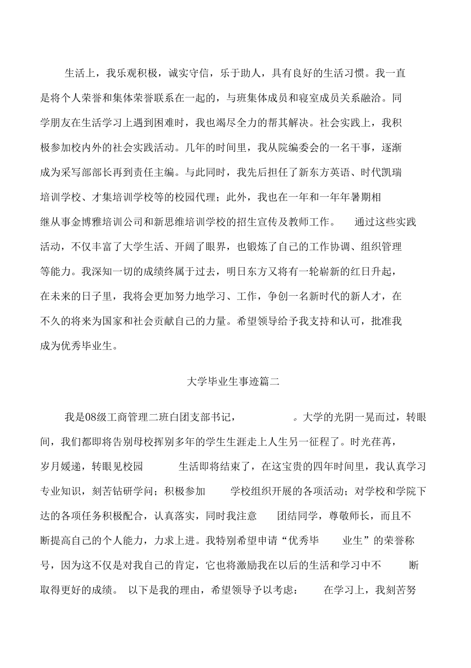 大学毕业生事迹.docx_第2页