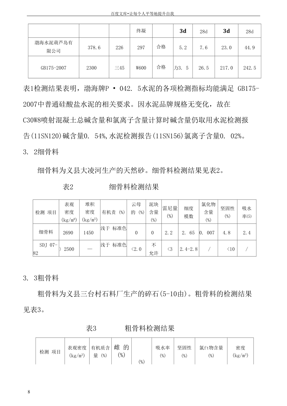 地质勘探试验洞工程喷射混凝土配合比施工试拌报告.docx_第3页