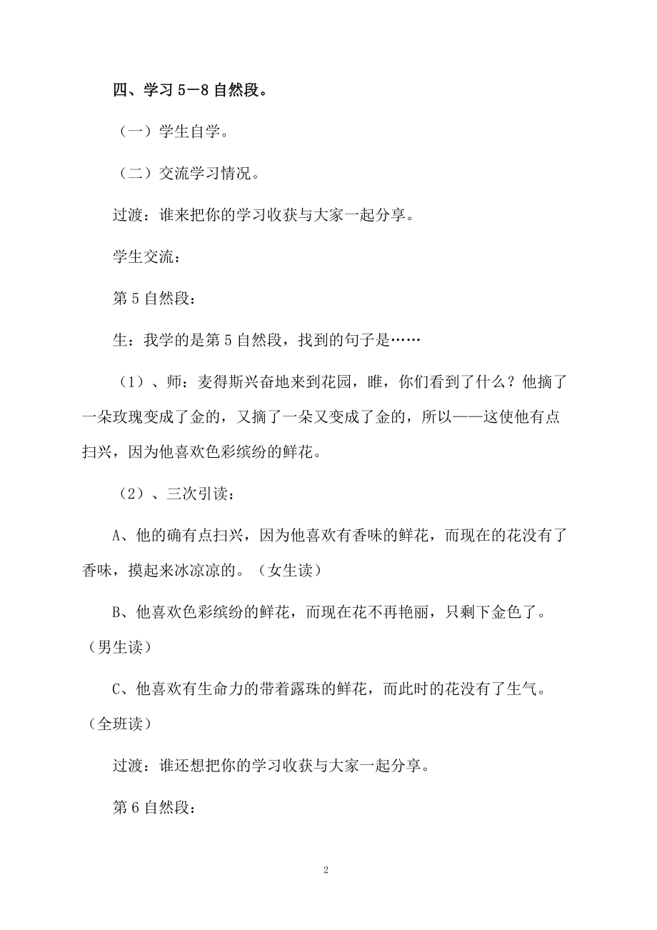 鄂教版小学三年级下册《点金术》教学设计.docx_第2页