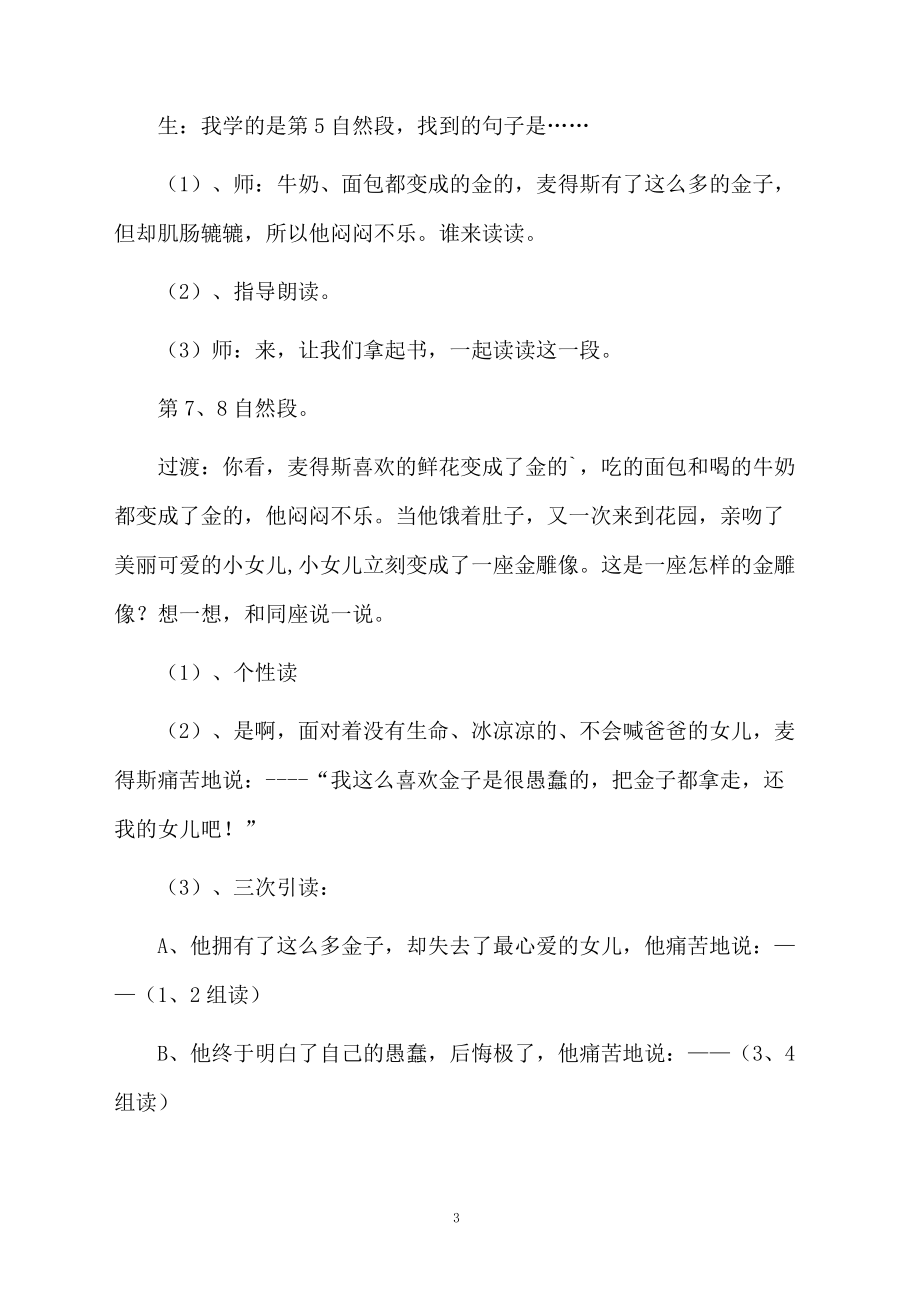 鄂教版小学三年级下册《点金术》教学设计.docx_第3页