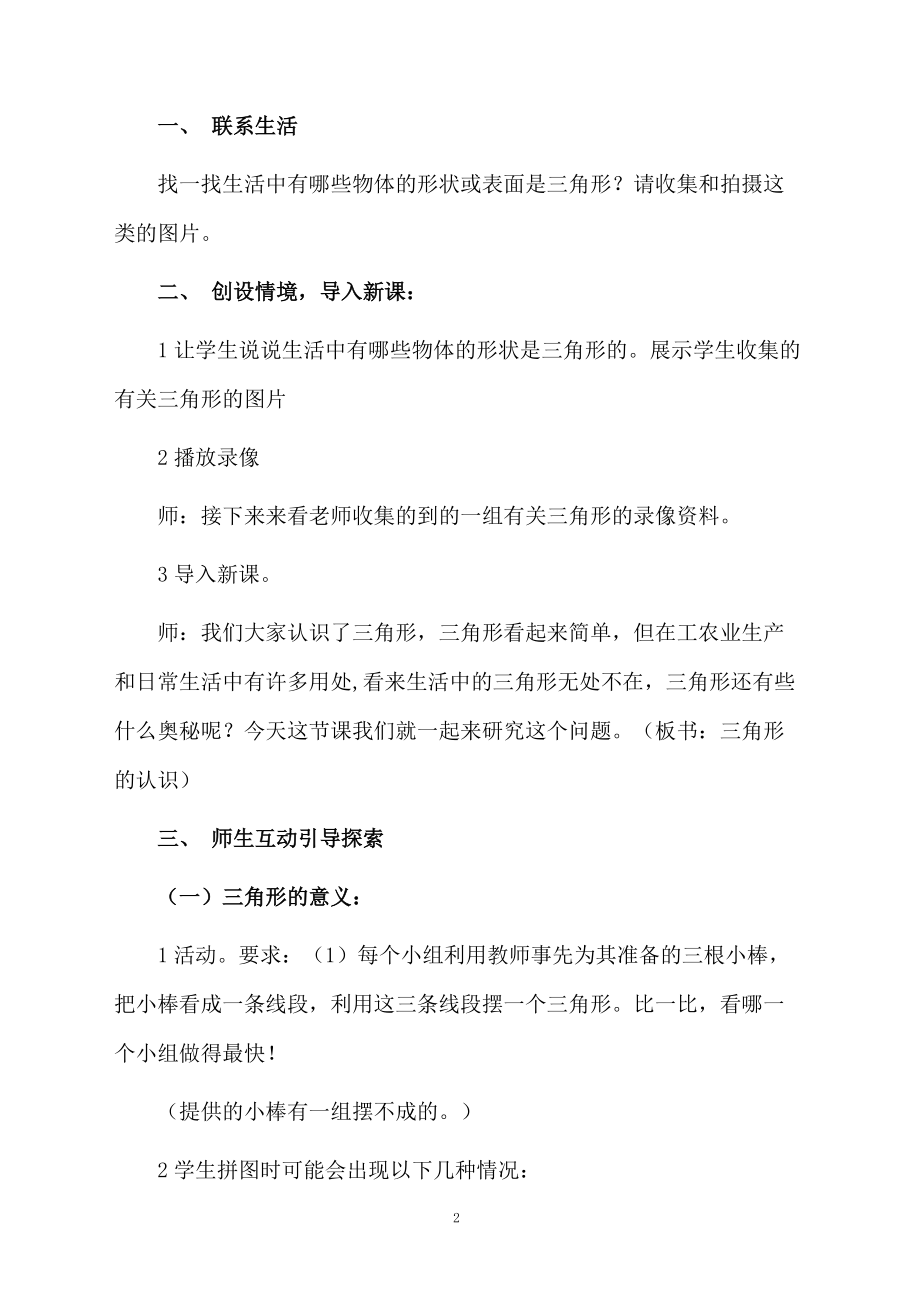 认识三角形的教学设计范文（精选4篇）.docx_第2页