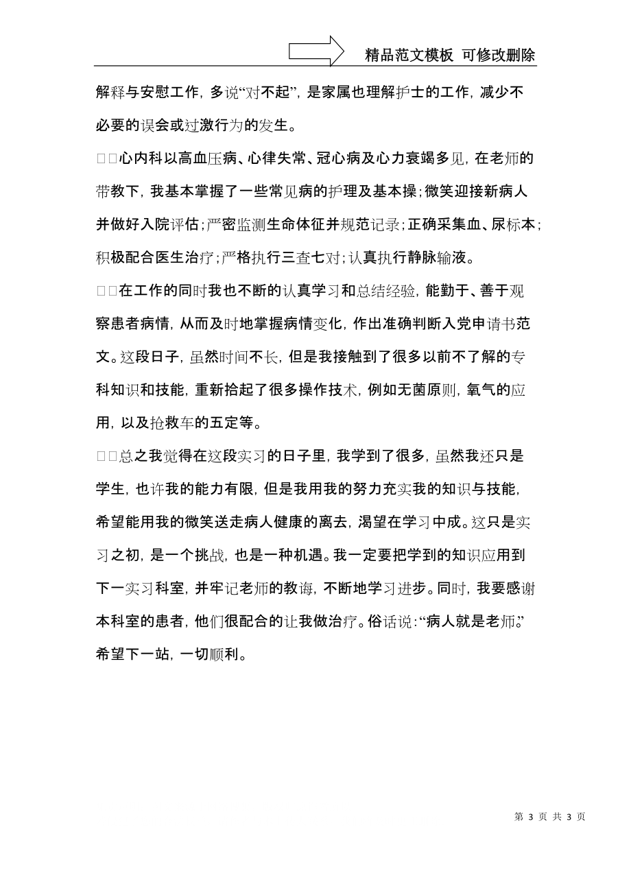 实习期心得体会范文.docx_第3页