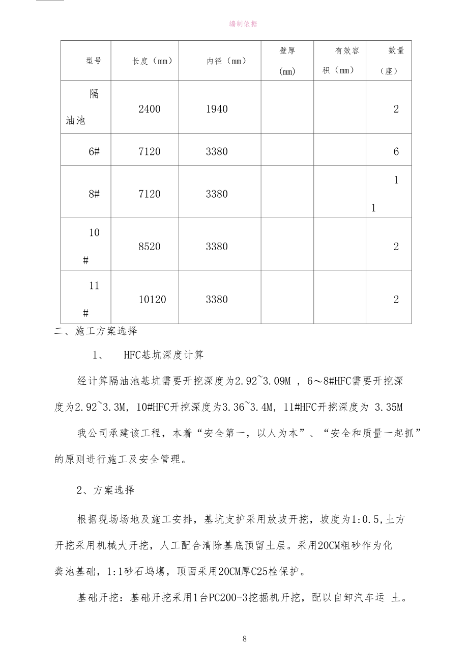 成品化粪池施工方案07480.docx_第3页