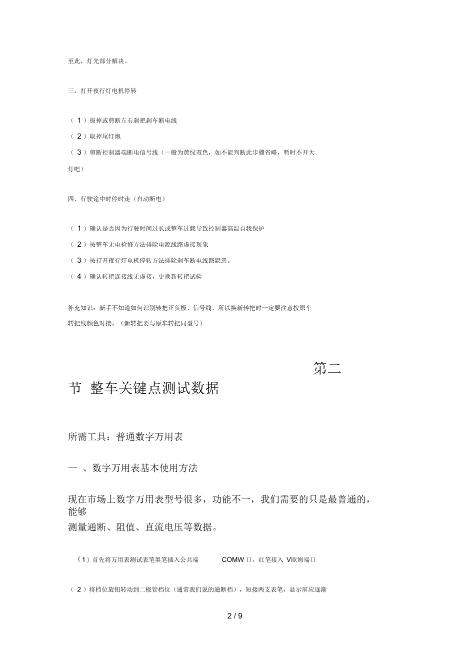 电动车维修改装快速入门教程.docx_第2页