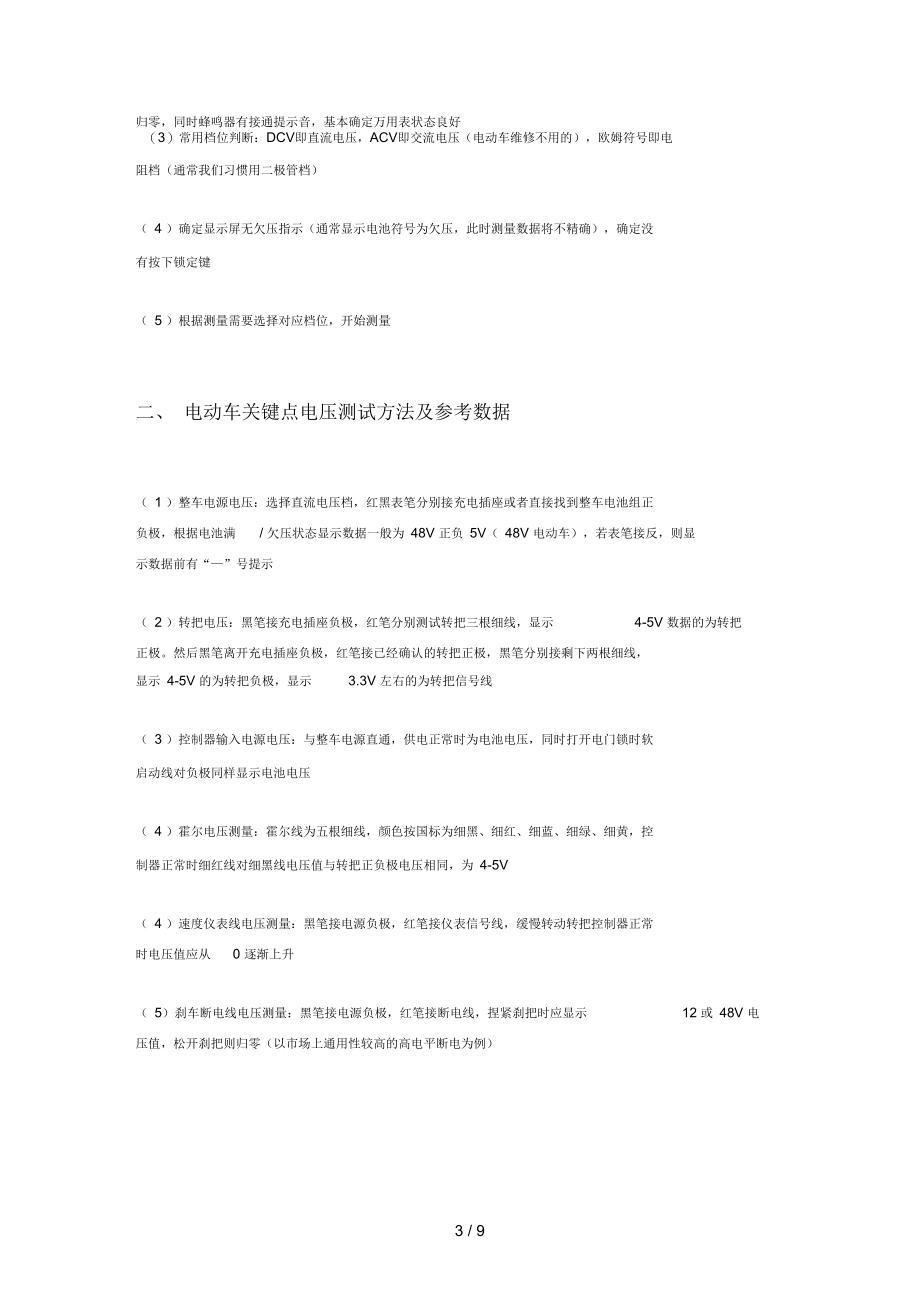 电动车维修改装快速入门教程.docx_第3页