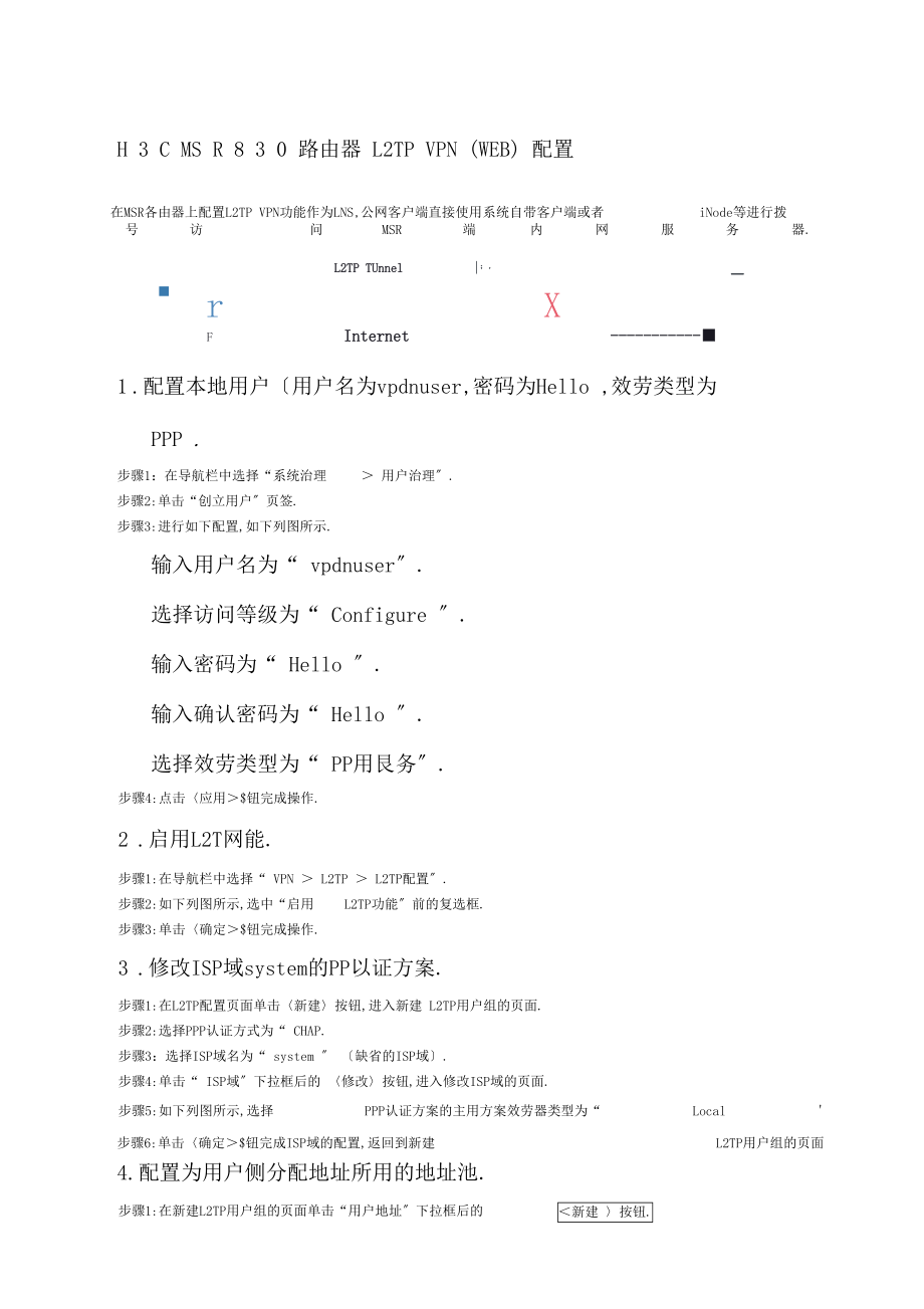 HMR范文路由器LTPVWEB配置.docx_第1页