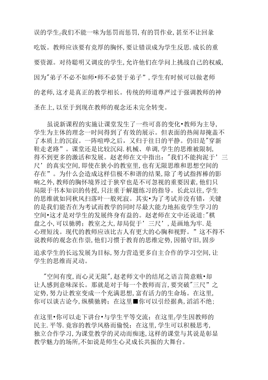 开阔胸怀博采众长做智慧教师.docx_第2页