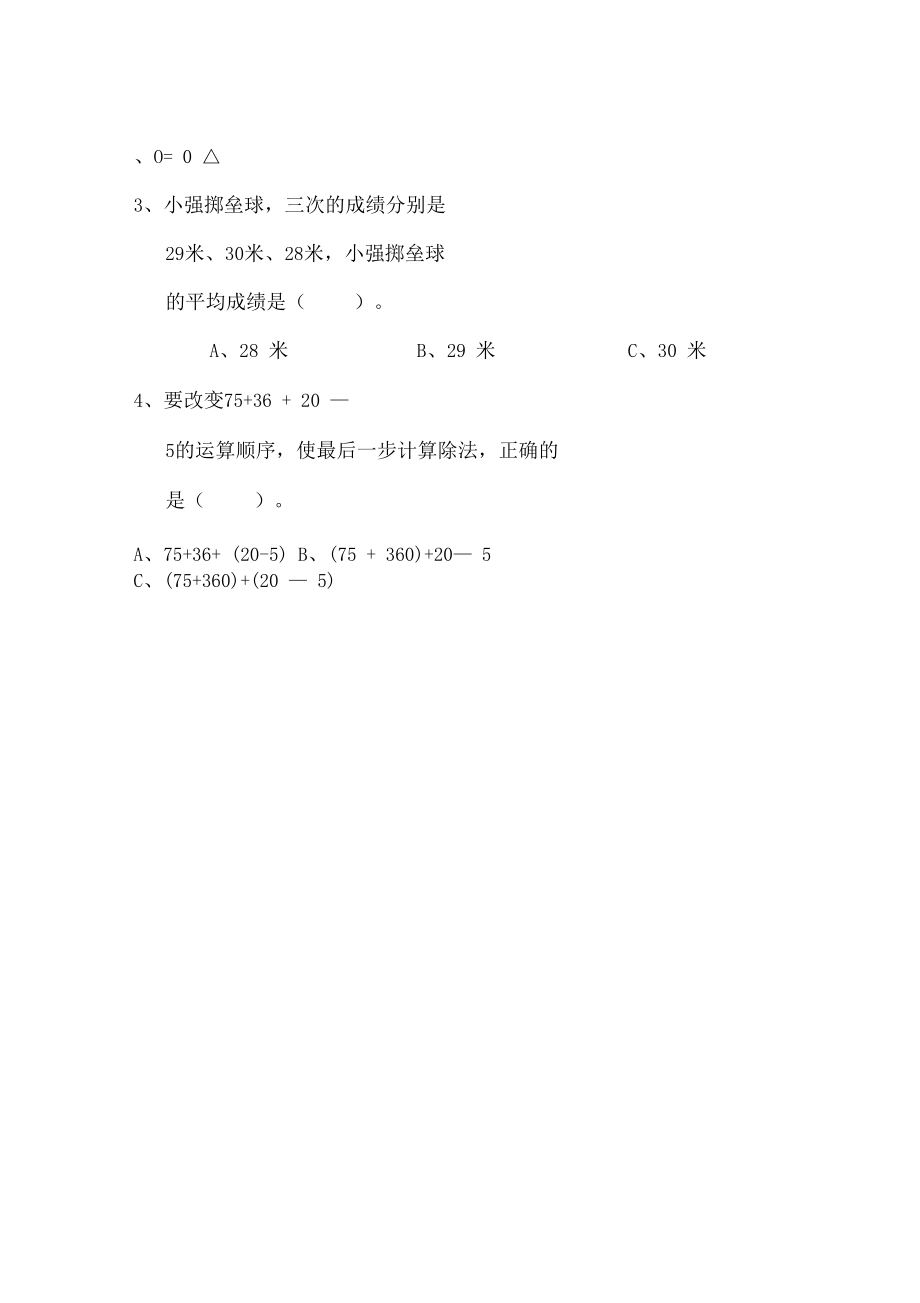 最新人教版数学四年级下册第一单元《四则运算》检测试卷.docx_第2页