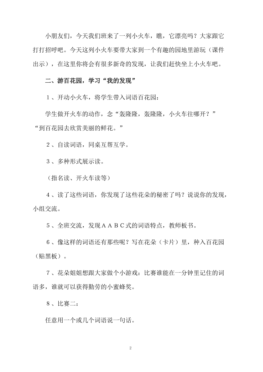 《语文园地七·我的发现·日积月累》的教学设计.docx_第2页