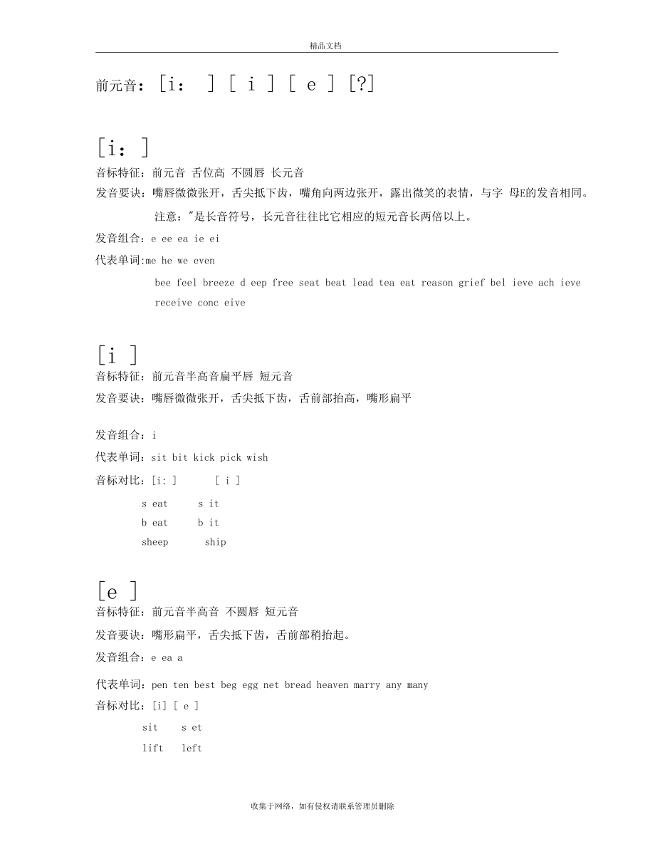 48个音标教学(打印版)完整版教学教材.docx_第3页