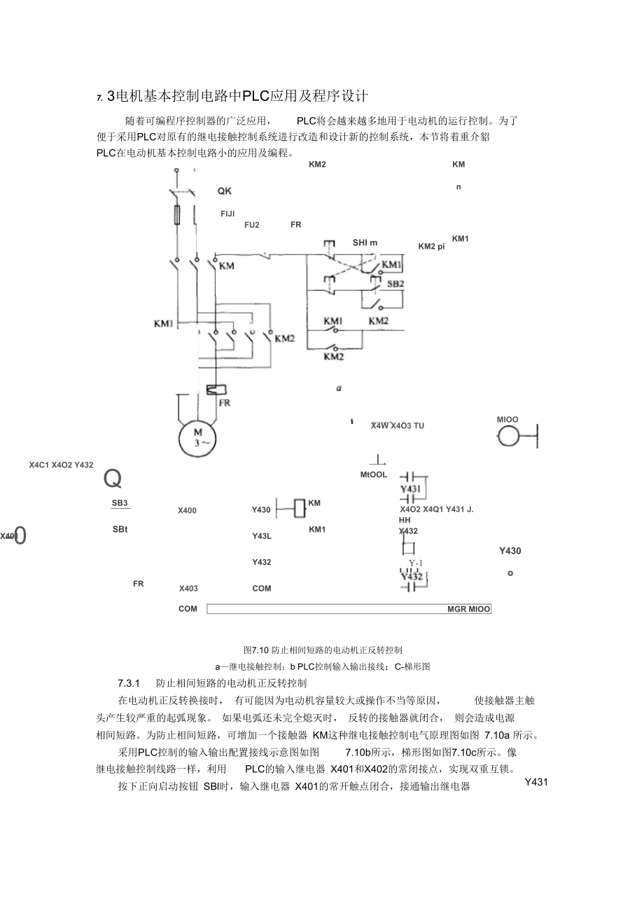 电机基本控制电路中PLC应用及程序设计.docx_第1页