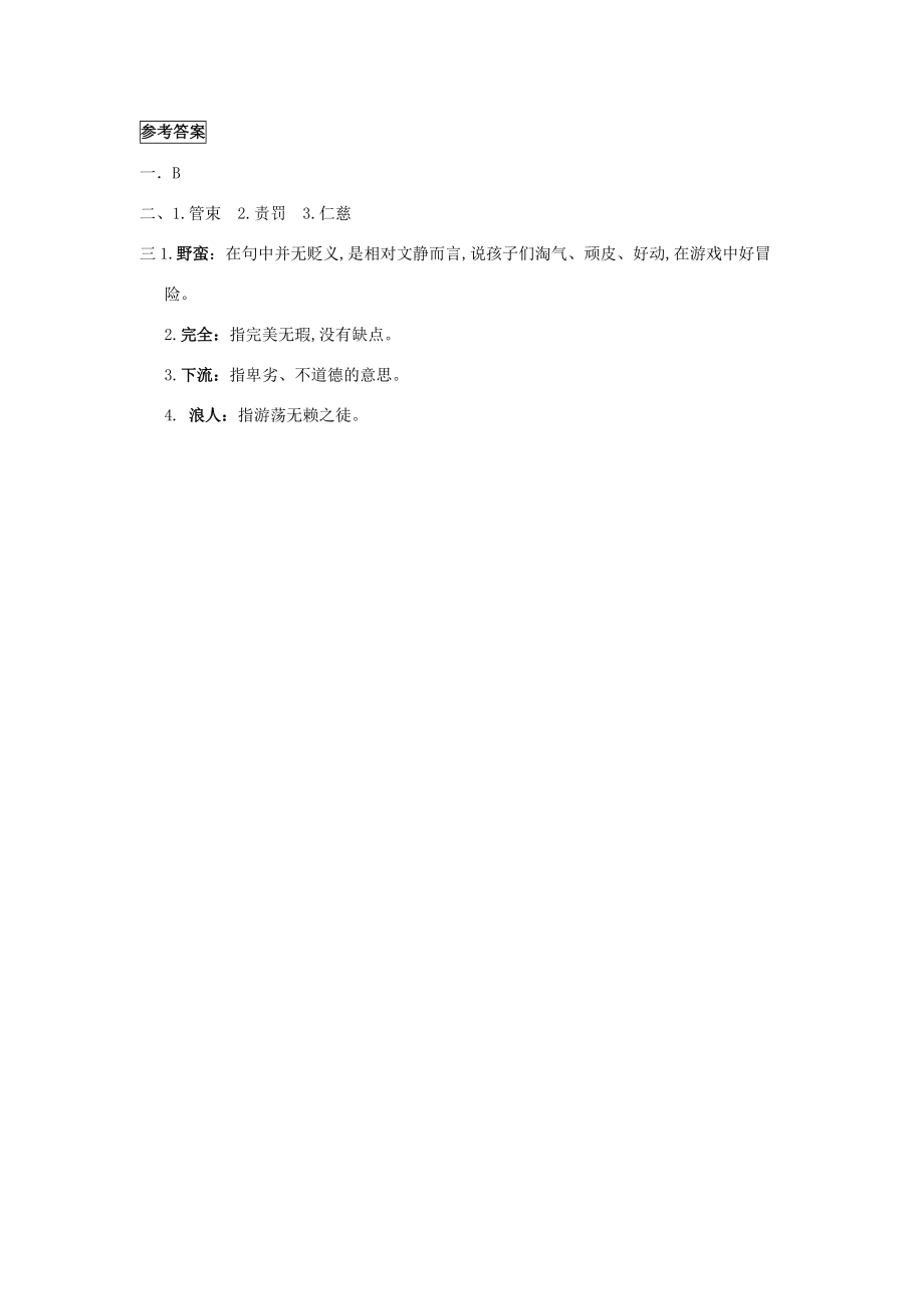 六年级语文下册 第三单元 11 我的母亲同步课时训练 冀教版-冀教版小学六年级下册语文试题.doc_第2页