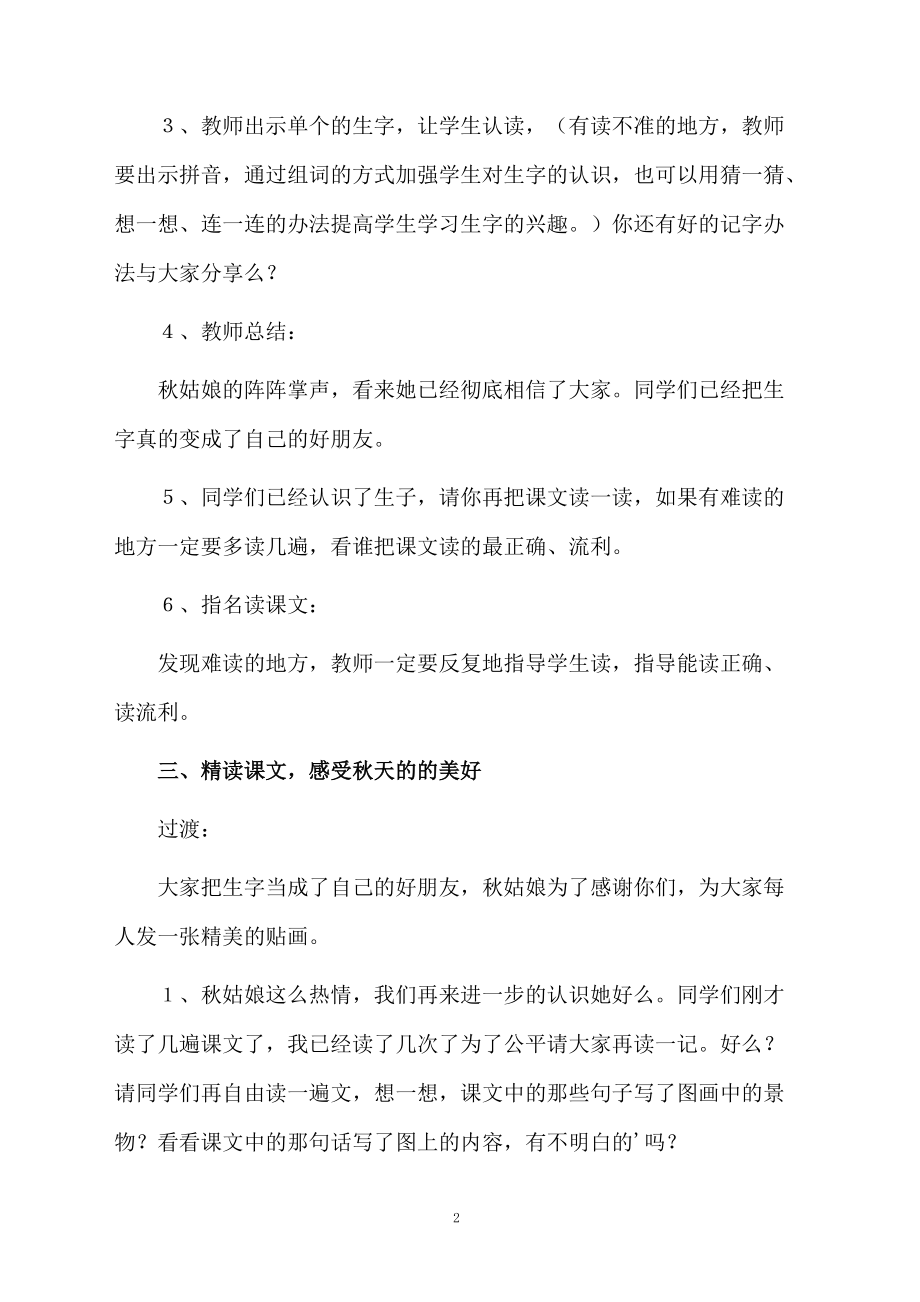 秋天的图画第一课时的教学设计方案.docx_第2页