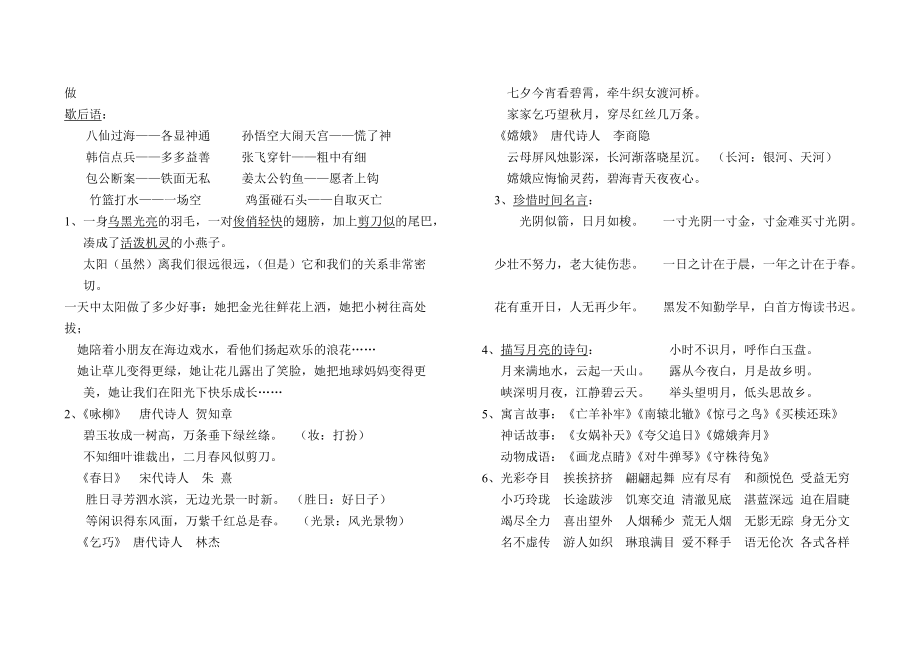 三年级语文复习资料 (1).doc_第3页