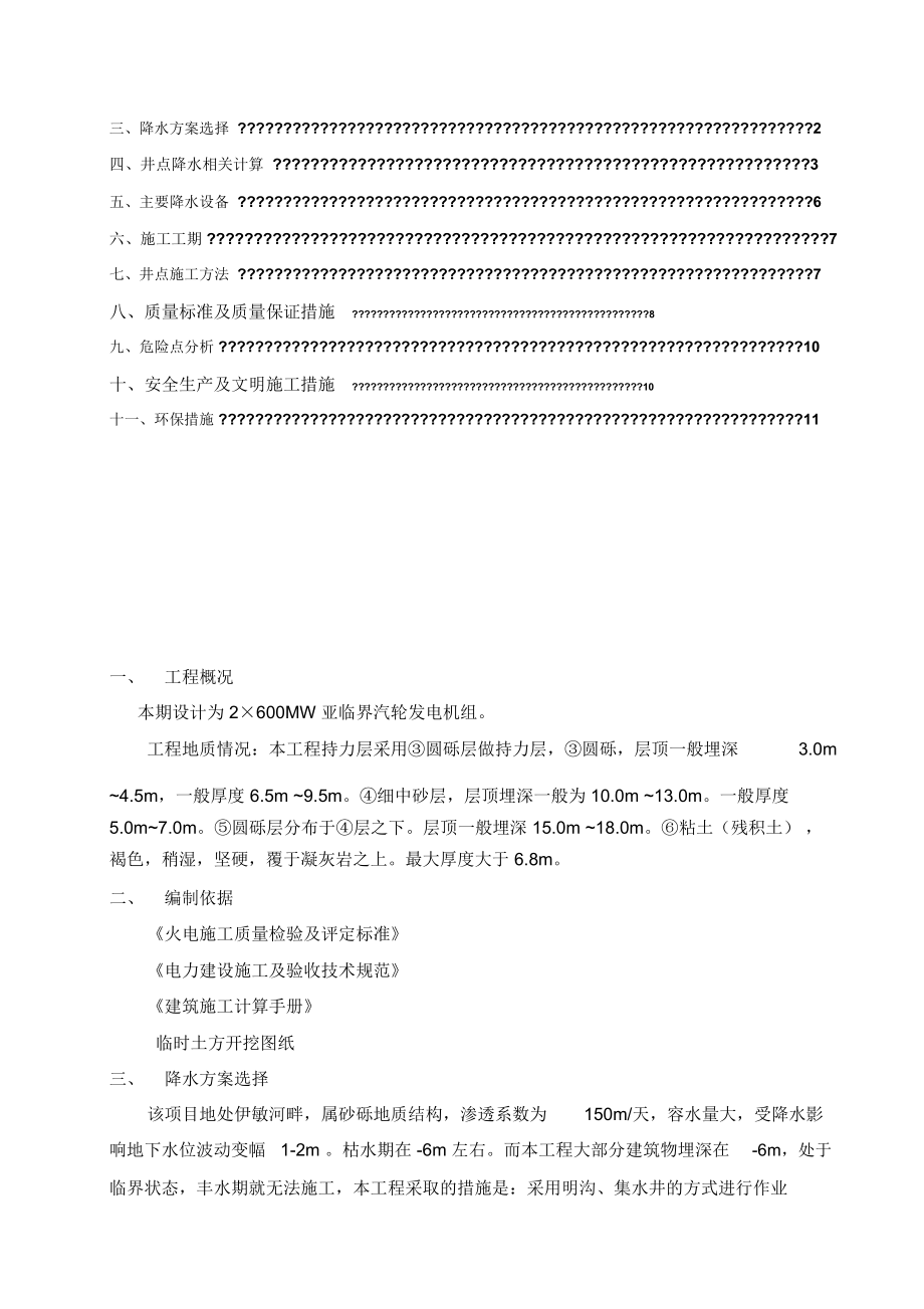 轻型井点降水方案.docx_第2页