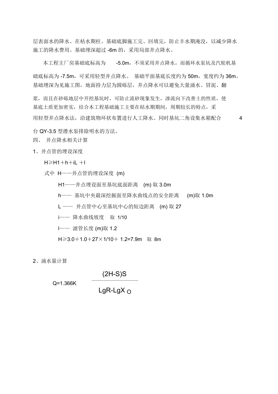 轻型井点降水方案.docx_第3页