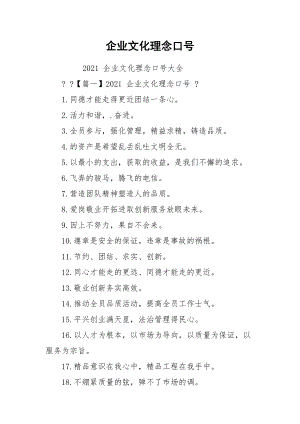 企业文化理念口号.docx