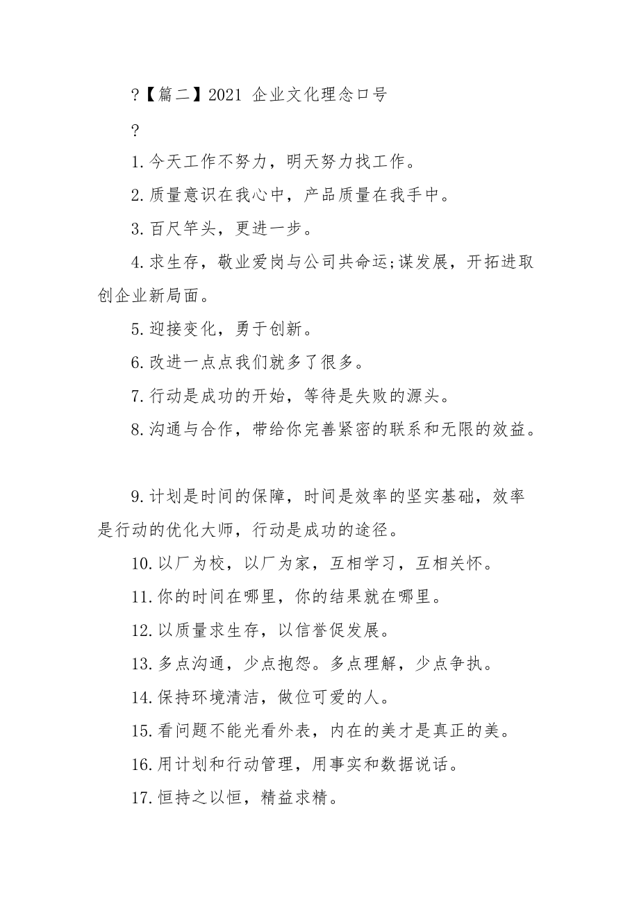 企业文化理念口号.docx_第2页