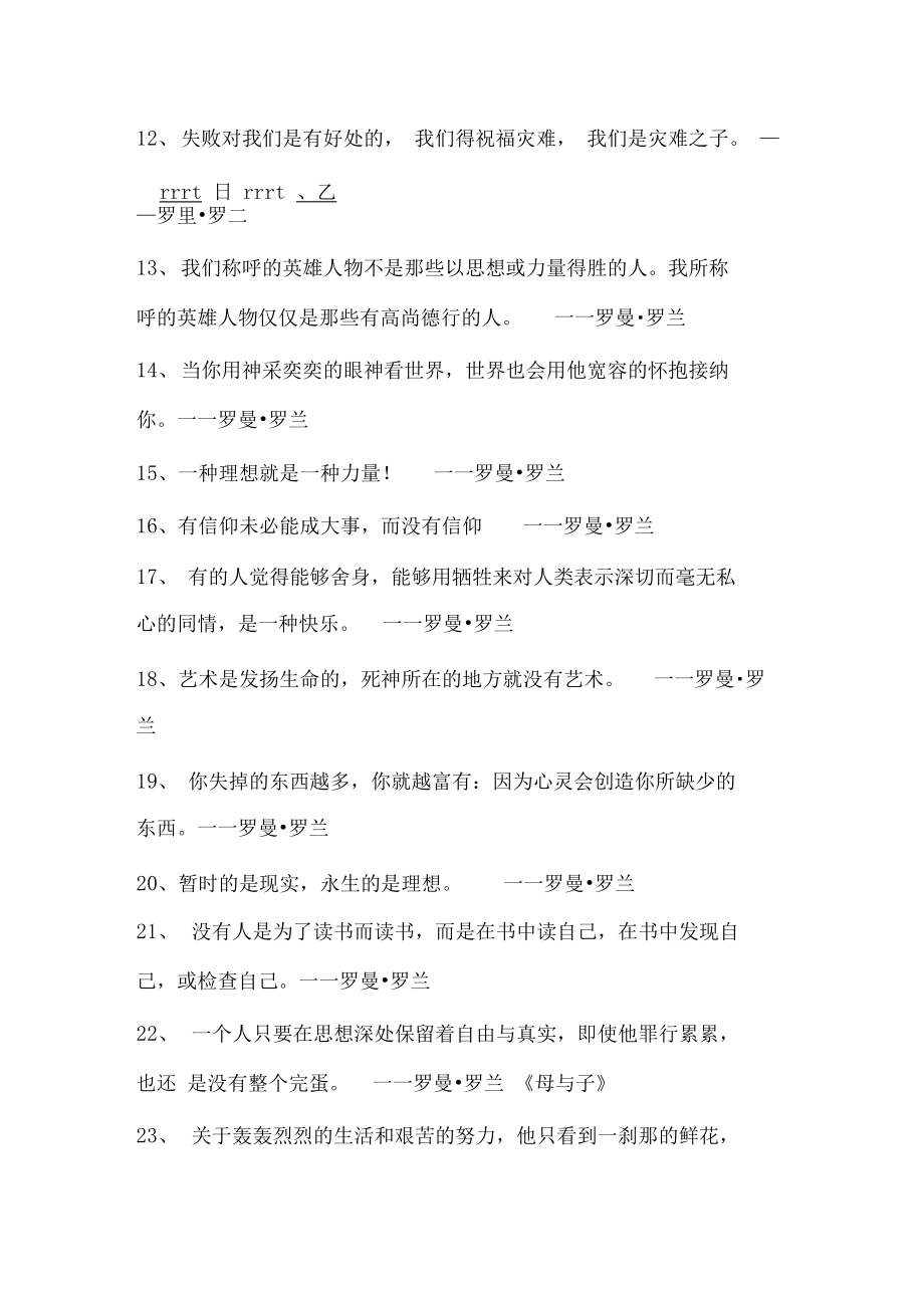 罗曼罗兰的经典语录.docx_第2页