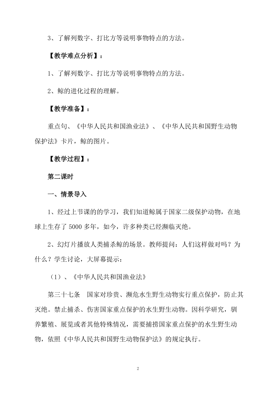 《鲸》最新教学设计.docx_第2页