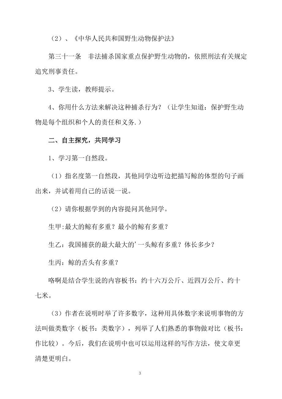 《鲸》最新教学设计.docx_第3页