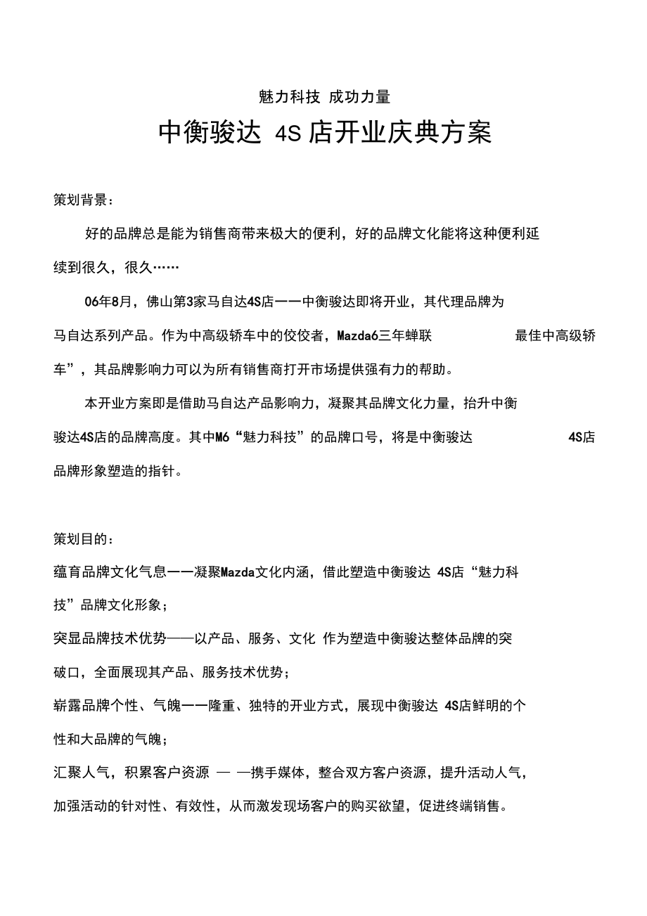 汽车4S店开业庆典方案.doc_第1页