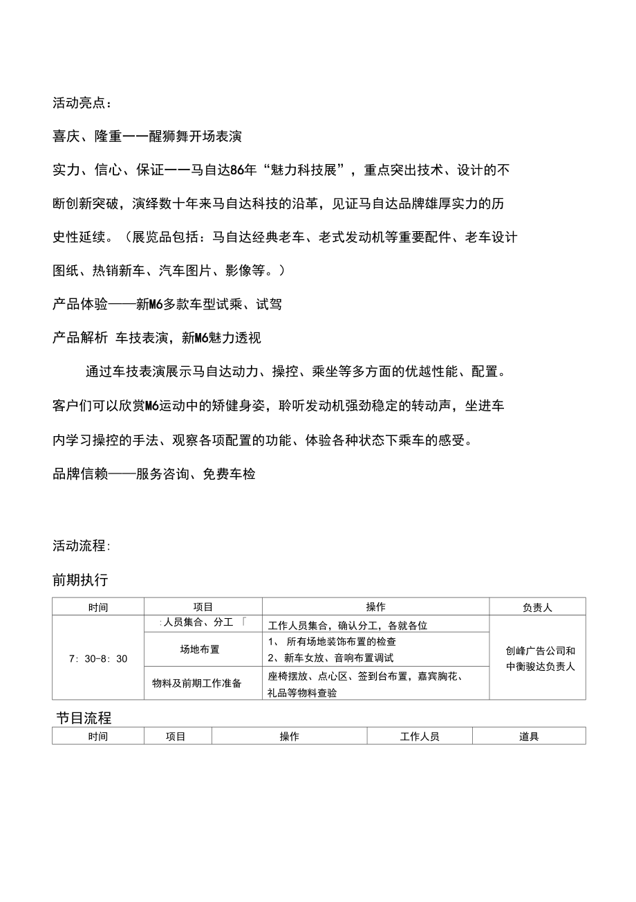 汽车4S店开业庆典方案.doc_第2页