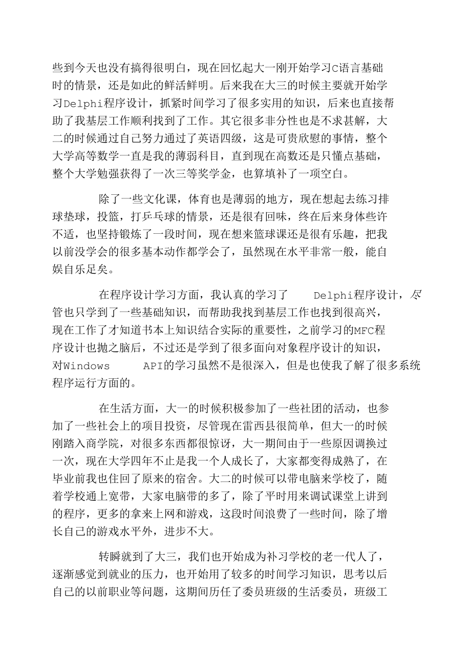 大专毕业自我鉴定三篇.docx_第3页