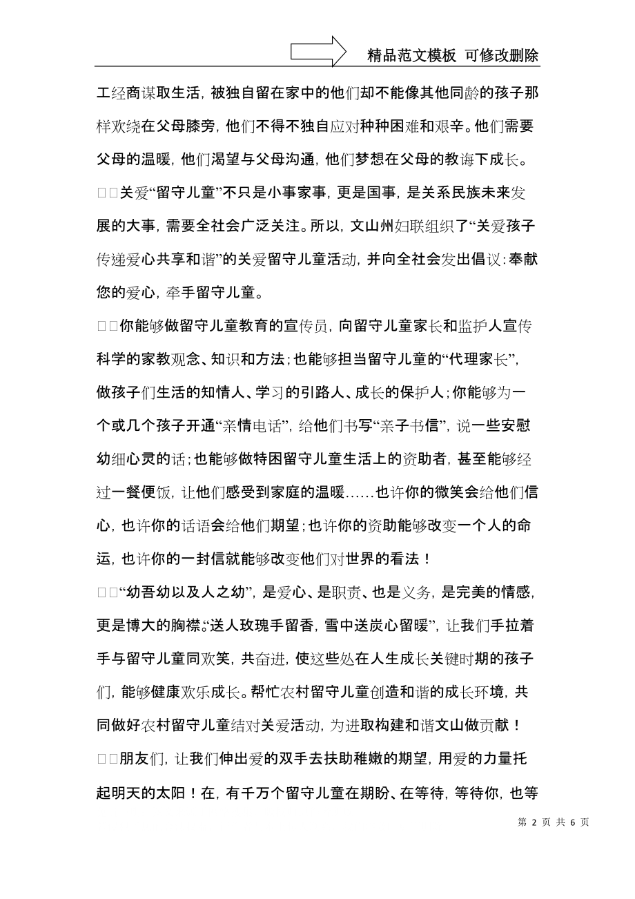 关爱留守儿童倡议书三篇 (2).docx_第2页